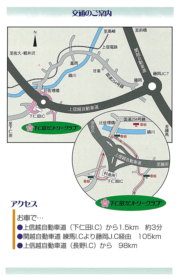 下仁田カントリークラブのアクセス地図