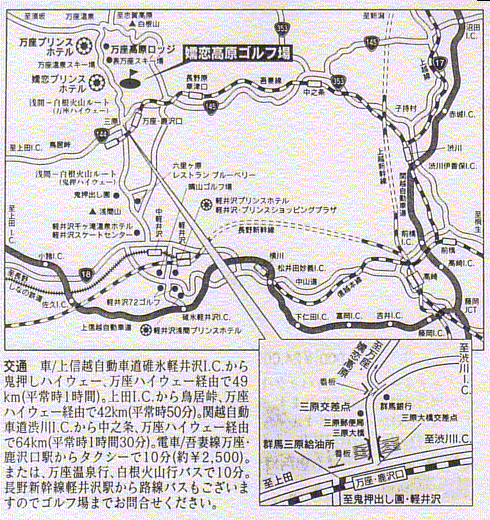 嬬恋高原ゴルフ場のアクセス地図