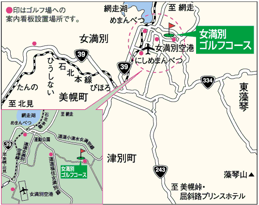 女満別ゴルフコースのアクセス地図