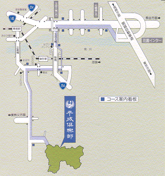 平成倶楽部鉢形城コースのアクセス地図