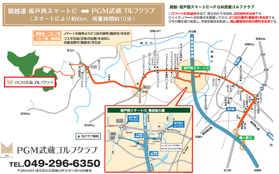 ＰＧＭ武蔵ゴルフクラブ（旧：武蔵ゴルフクラブ）のアクセス地図