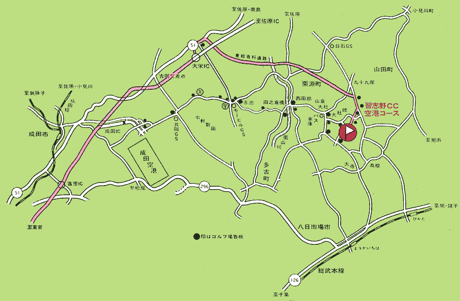 アコーディア・ゴルフ　空港ゴルフコース　成田（旧：習志野カントリークラブ　空港コース）のアクセス地図