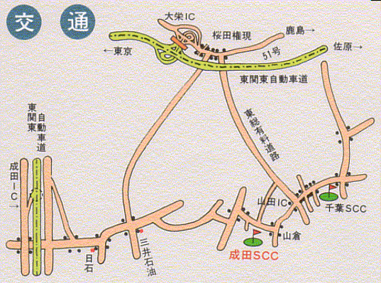 成田東カントリークラブのアクセス地図