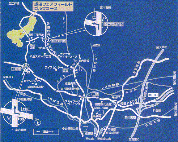 成田フェアフィールドゴルフクラブのアクセス地図