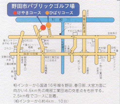 野田市パブリックゴルフ場　けやきコースのアクセス地図