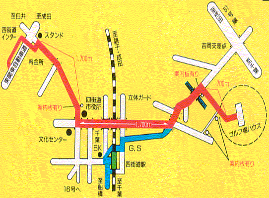 四街道ゴルフ倶楽部のアクセス地図