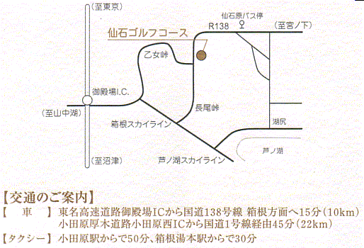 富士屋ホテル仙石ゴルフコースのアクセス地図