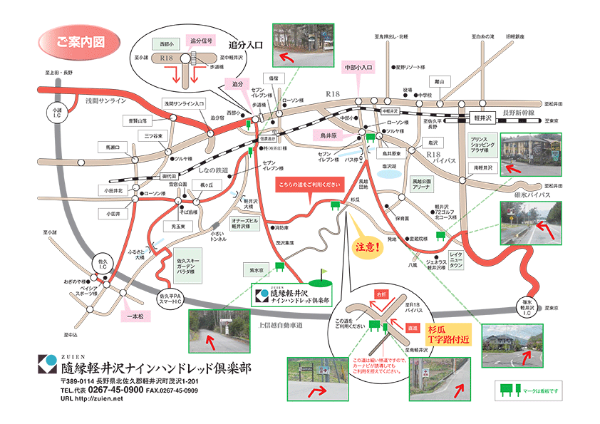 オーソルヴェール 軽井沢倶楽部（旧　隨縁軽井沢ナインハンドレッド倶楽部）のアクセス地図