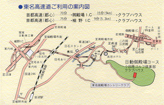 小田原ゴルフ倶楽部　日動御殿場コースのアクセス地図
