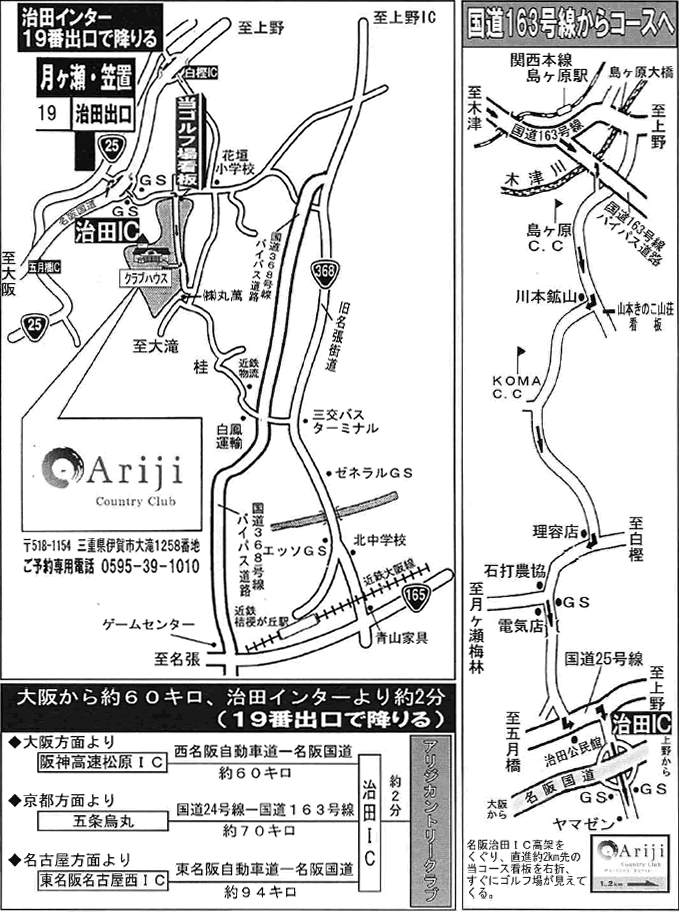 アリジカントリークラブ　花垣コースのアクセス地図