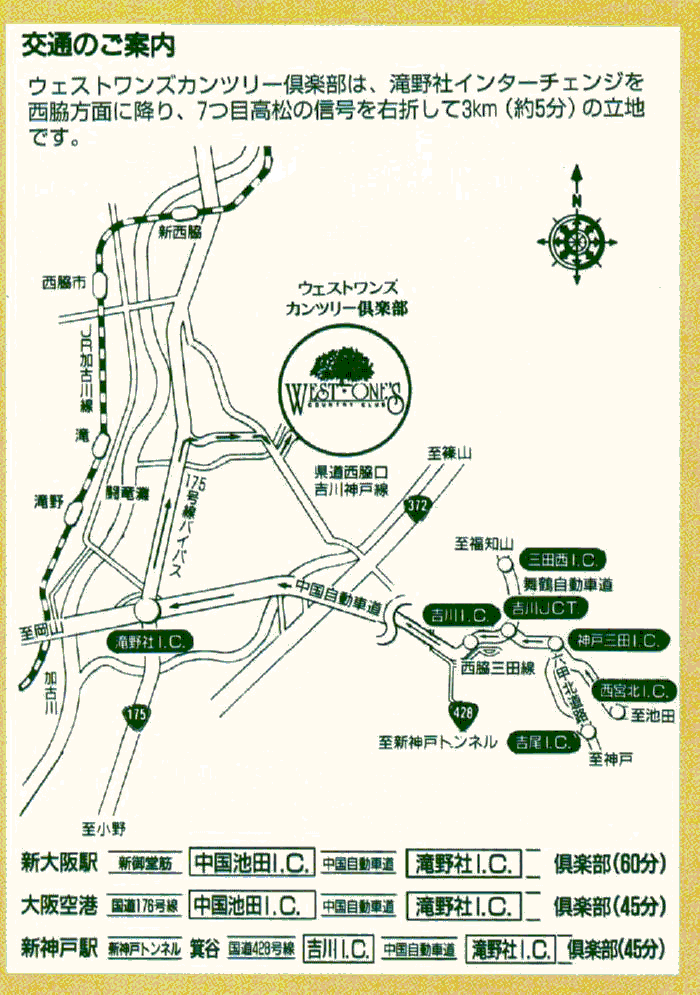 ウエストワンズカンツリー倶楽部のアクセス地図