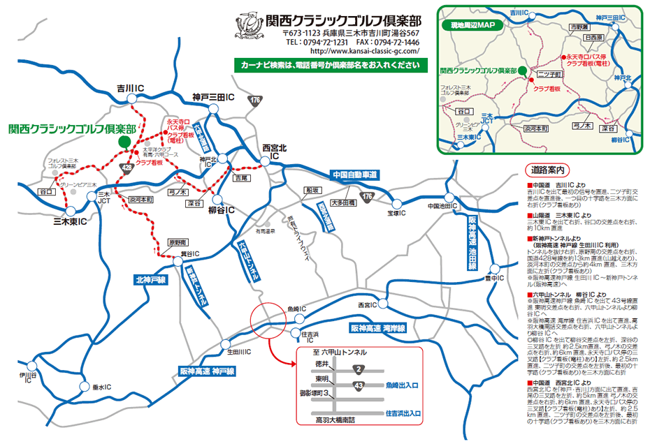 関西クラシックゴルフ倶楽部（兵庫県）のアクセス地図