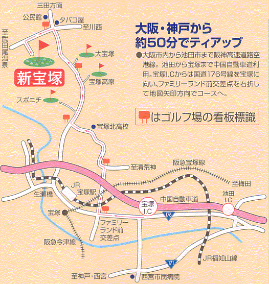 新宝塚カントリークラブのアクセス地図