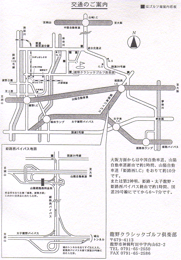 龍野クラシックゴルフ倶楽部のアクセス地図
