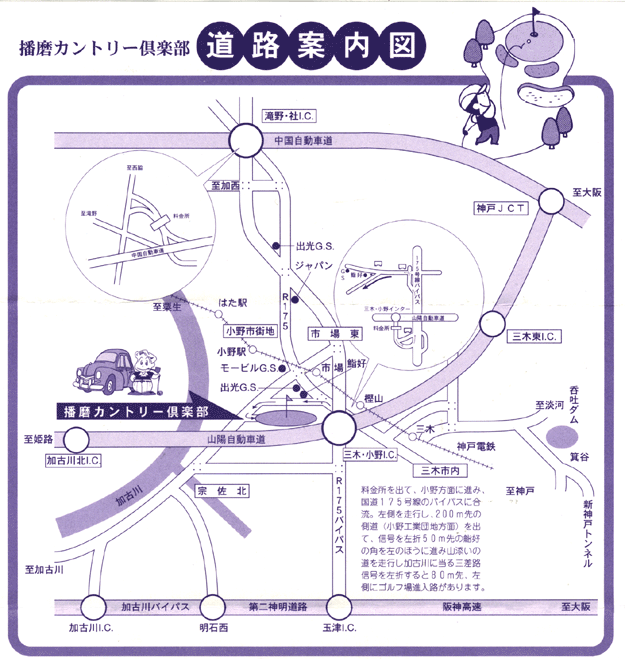 播磨カントリークラブのアクセス地図