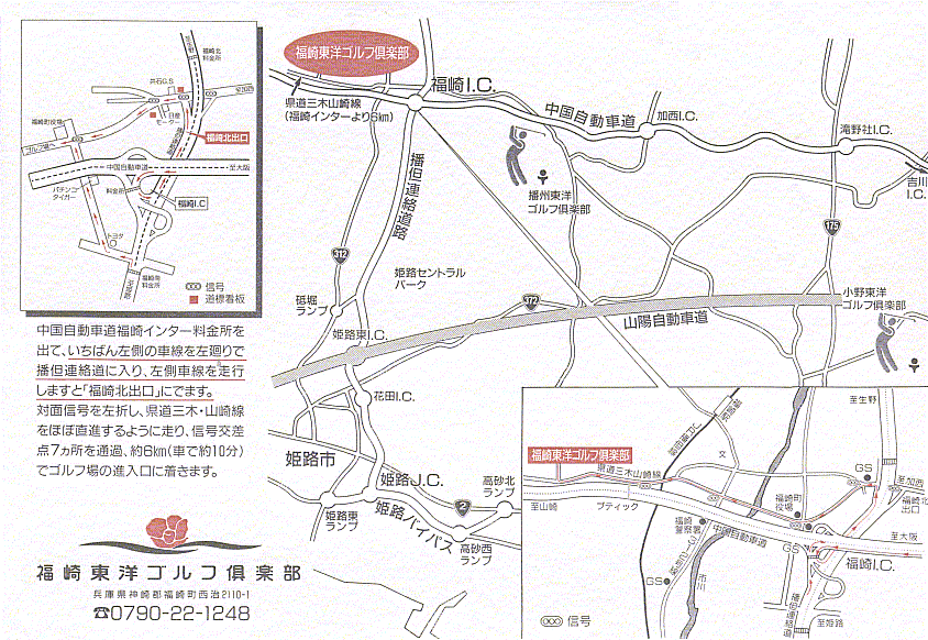 福崎東洋ゴルフ倶楽部のアクセス地図