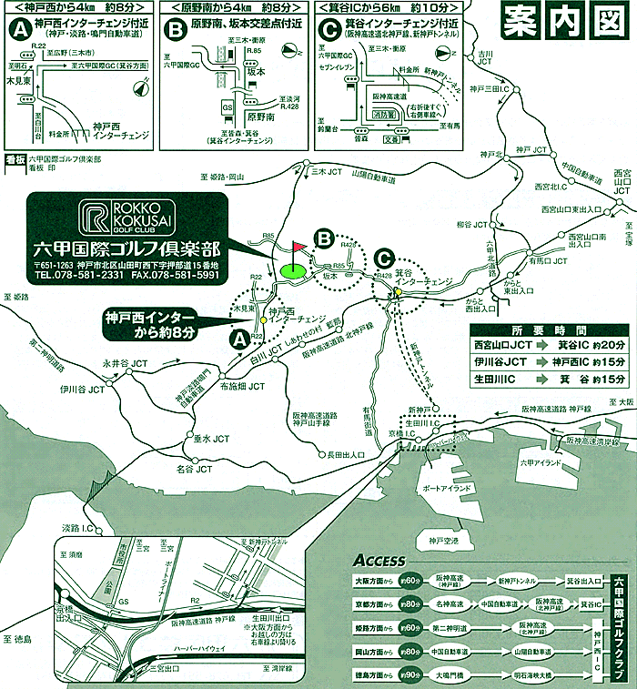 六甲国際ゴルフ倶楽部のアクセス地図