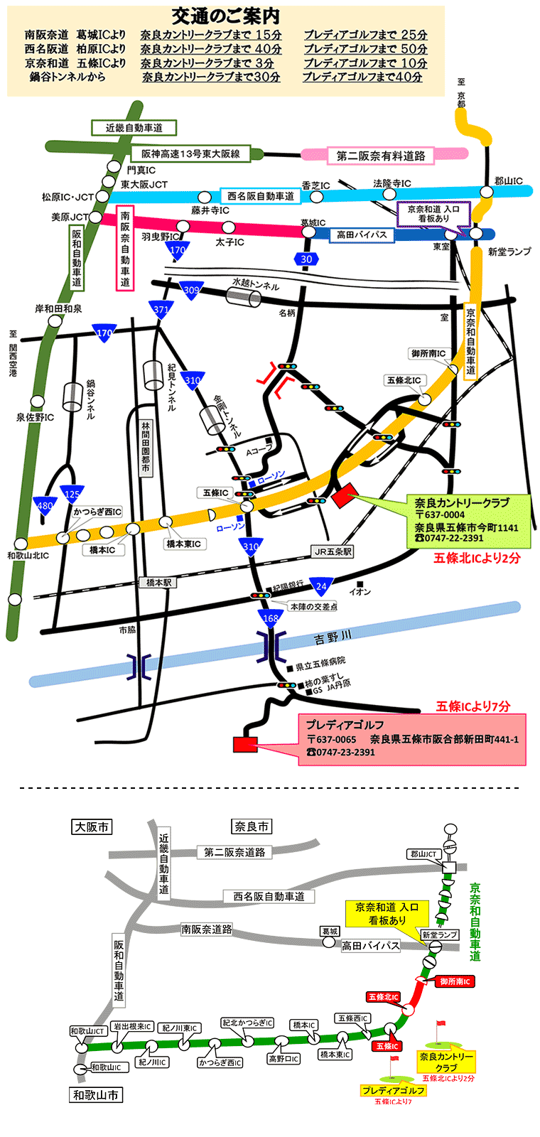 奈良カントリークラブのアクセス地図