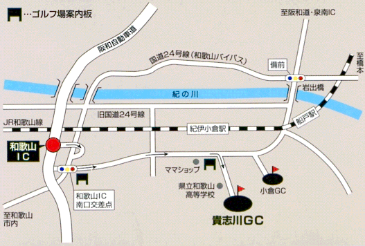 貴志川ゴルフ倶楽部のアクセス地図