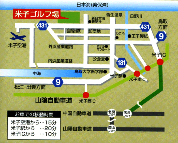 米子ゴルフ場のアクセス地図