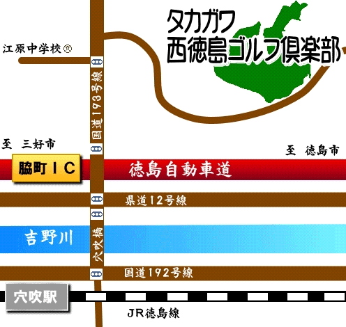 タカガワ西徳島ゴルフ倶楽部のアクセス地図