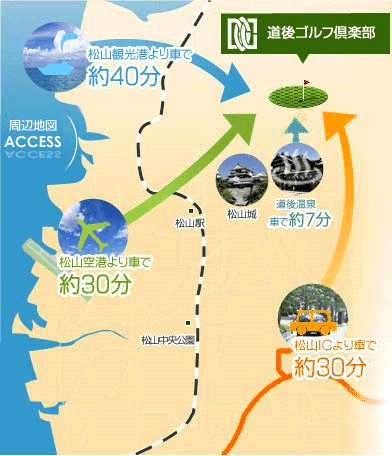 道後ゴルフ倶楽部のアクセス地図