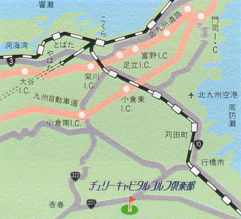 チェリーゴルフクラブ小倉南コースのアクセス地図