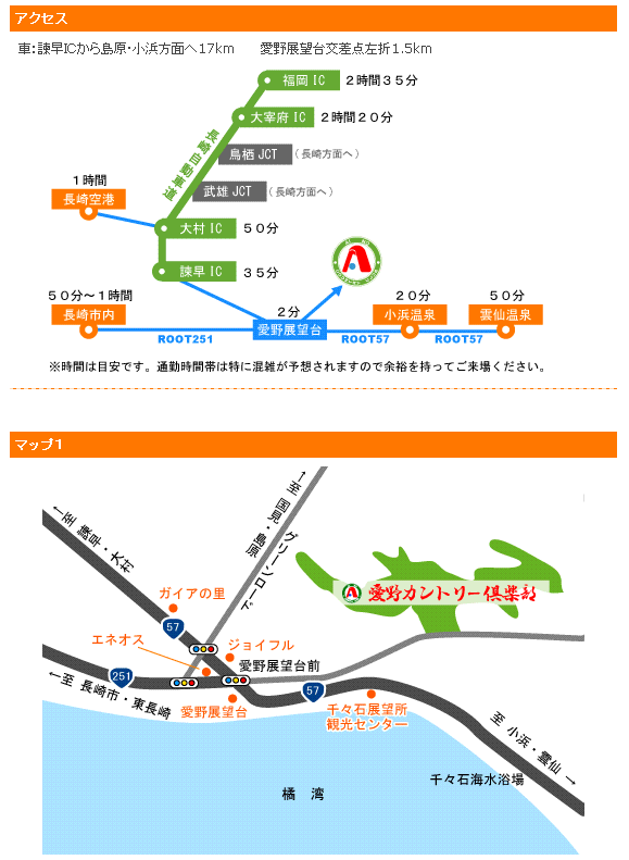 愛野カントリー倶楽部のアクセス地図