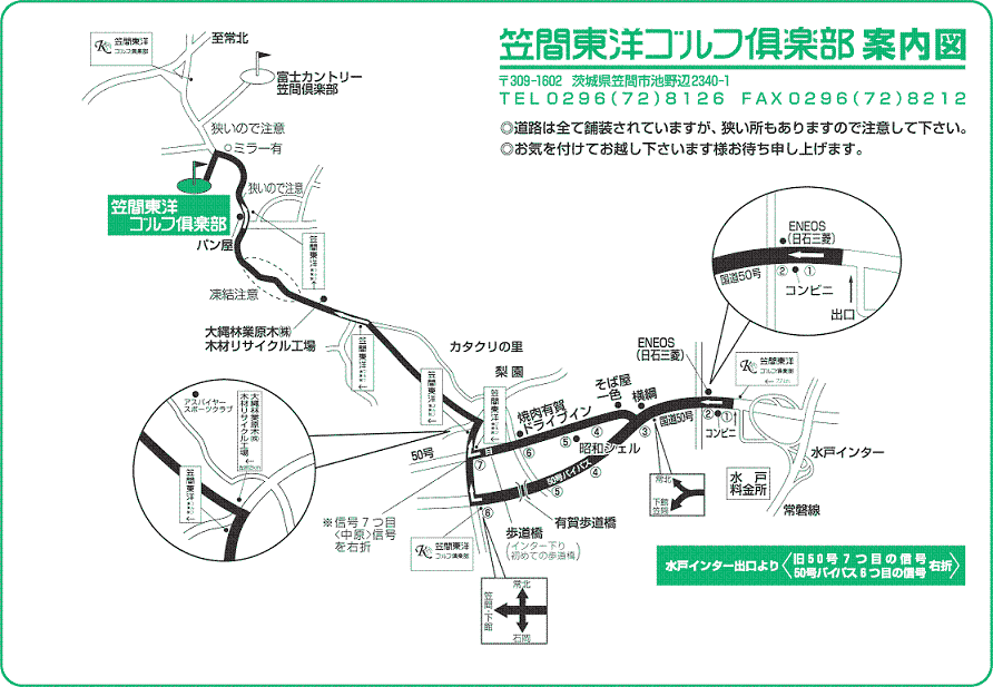スターツ笠間ゴルフ倶楽部のアクセス地図