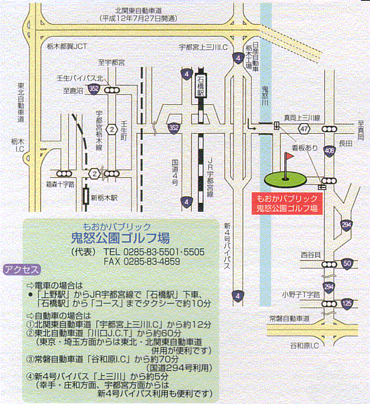 もおか鬼怒公園ゴルフ倶楽部 いちごゴルフクラブのアクセス地図